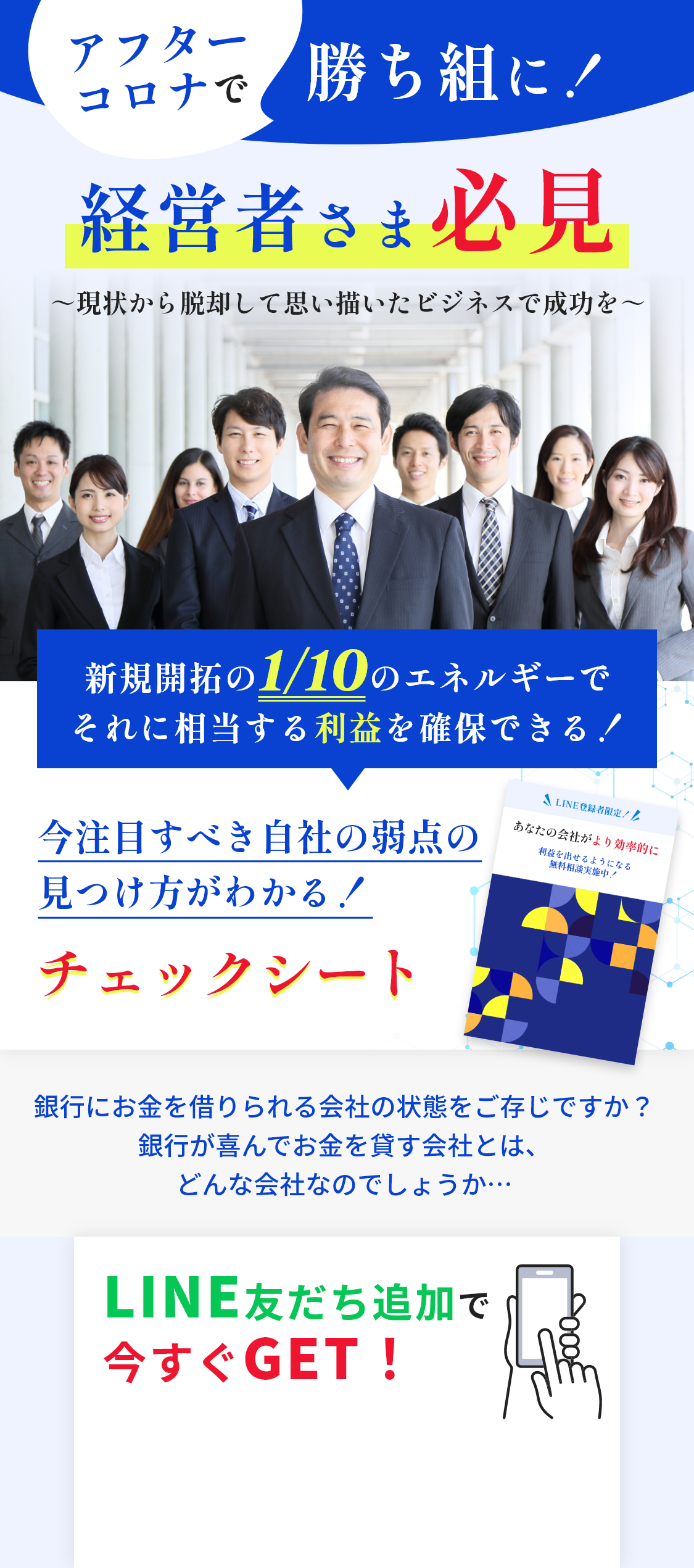 経営者さま必見