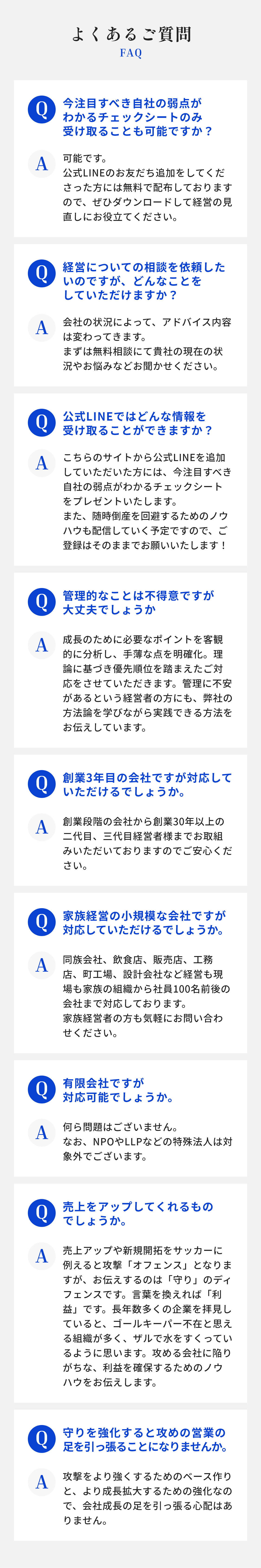 よくあるご質問