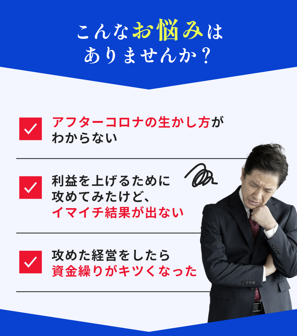 こんなお悩みはありませんか？