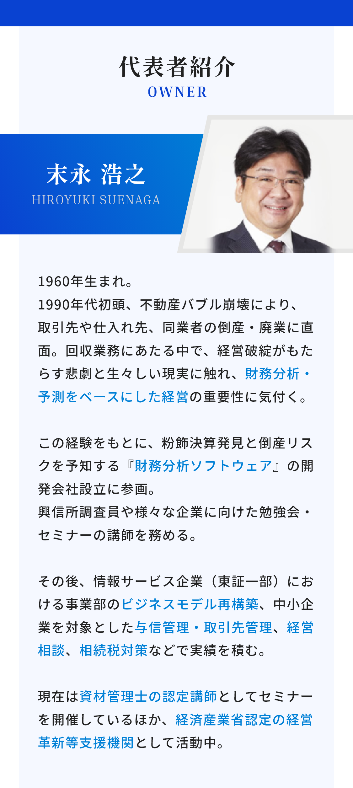 代表者紹介